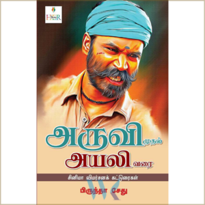 அருவி முதல் அயலி வரை
